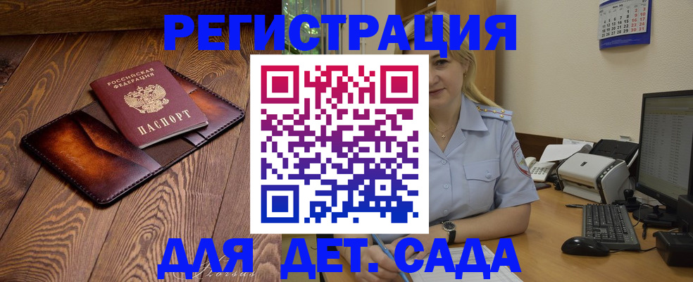 прописка законно в Алтайском крае