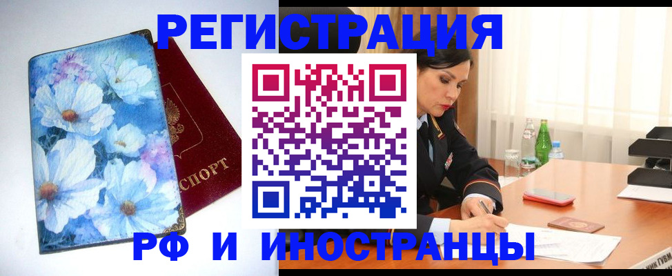 миграционный учет в Алтайском крае