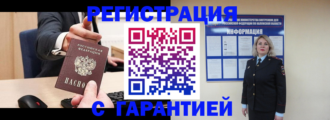 временная регистрация в Алтайском крае