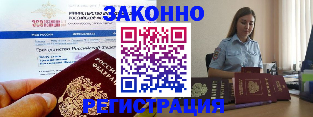 временная регистрация законно в Алтайском крае